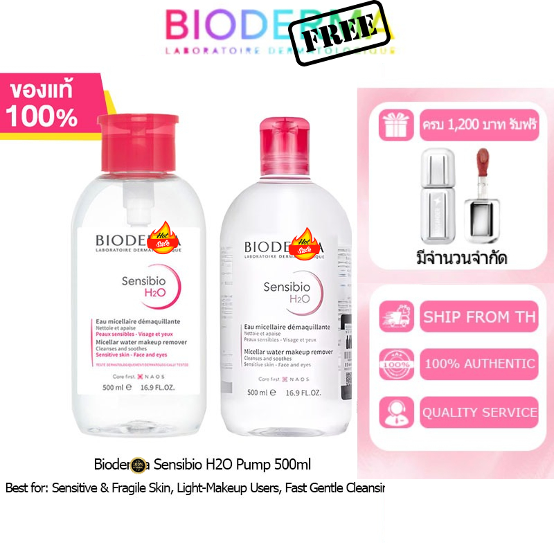 【ซื้อ 3 ชิ้น แถมฟรี 1 ชิ้น】Bioderma Sensibio H2O cleansing water for sensitive skin-500ML