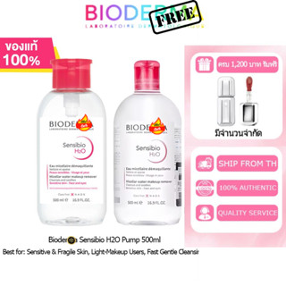 【ซื้อ 3 ชิ้น แถมฟรี 1 ชิ้น】Bioderma Sensibio H2O cleansing w…