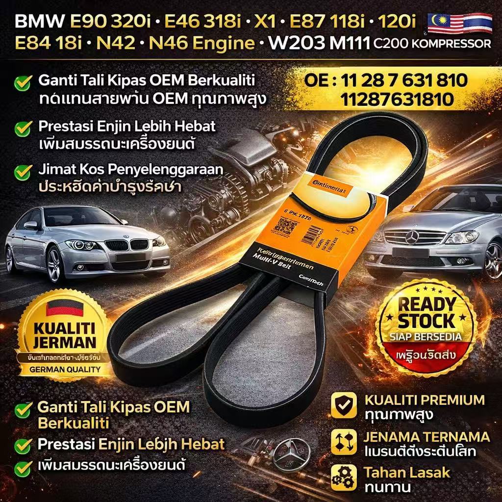 BMW E90 320i E46 318i X1 E87 118i 120i E84 18i N42 N46 เครื่องยนต์ W203 M111 C200 KOMPRESSOR CONTINE
