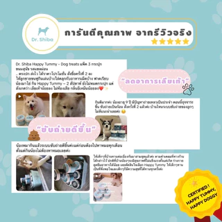 【สูตรใหม่】Dr Shiba เคี้ยวง่าย โปรไบโอติก ขนมสุนัขช่วยย่อย ขนมหมาบำรุงลำไส้ ด็อกทรีตรสเป็ด/เนื้อ/แซลมอน 250ก