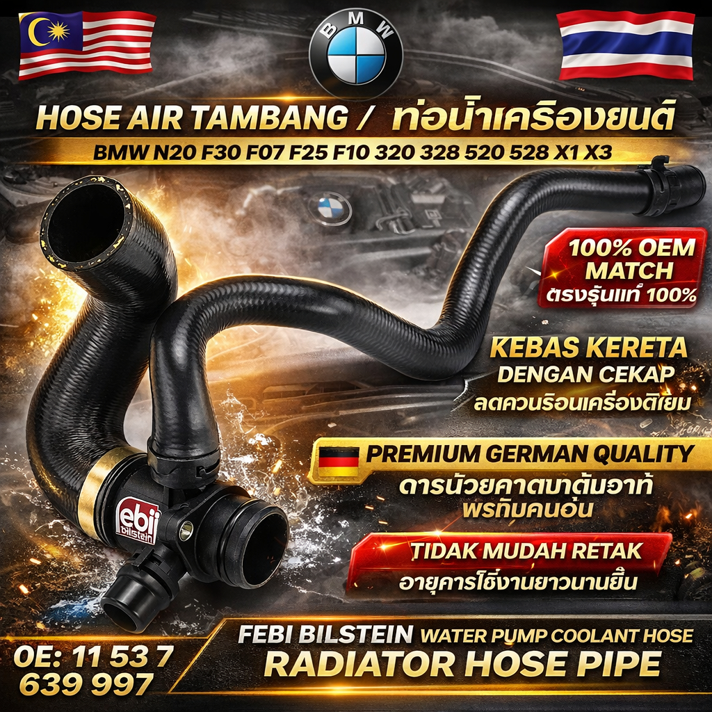 BMW N20 F30 F07 F25 F10 320 328 520 528 X1 X3 FEBI BILSTEIN ปั๊มน้ํา COOLANT HOSE RADIATOR HOSE PIPE OE:11 53 7 639 97 11537639997