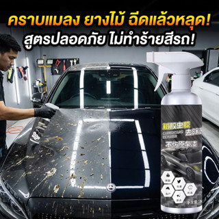 น้ำยาขจัดคราบยางมะตอยและคราบแมลง สเปรย์ทำความสะอาดแรง 300ml …