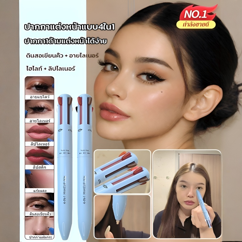 ปากกาแต่งหน้าแบบ4ใน1 สีสวยติดทนกันน้ำ ปากกา คิ้ว ตา ปาก จมูก ไฮไลท์ อายแชโดว์ ปากกา Make up pen