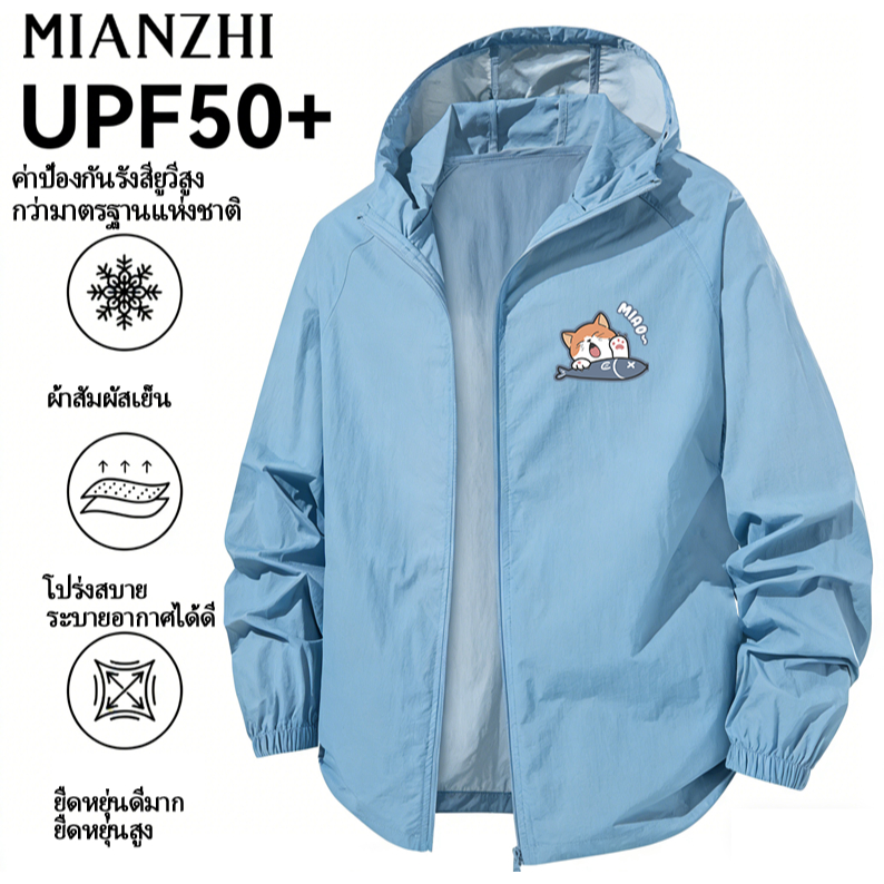 MIANZHI 🌟ส่งจากกรุงเทพฯ🌟 เสื้อกันแดดผ้าเย็นเหมือนไหมน้ำแข็ง ผู้ชายและผู้หญิง เสื้อคลุมกันแดดมีฮู้ดไซส์ใหญ่หลวม กันน้ำกันฝน🌧️ ผ้ากันแดดคุณภาพสูง✨