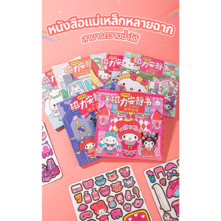 สมุดแม่เหล็ก ฉากแต่งตัว Magnetic Quiet Book หนังสือแฮนด์เมด หนังสือเงียบ ของเล่นเด็ก DIY(18x18cm)