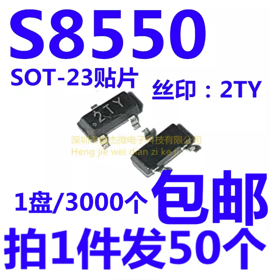 50 ชิ้น SMD ทรานซิสเตอร์ S8550 2TY Silkscreen: 2TY SOT-23 แพคเกจ PNP