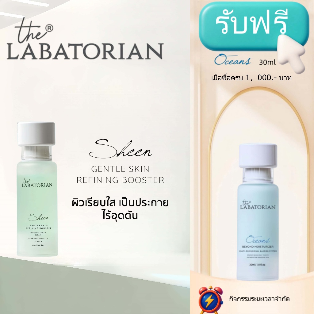 THE LABATORIAN SHEEN GENTLE SKIN REFINING BOOSTER 30mlปรับสีผิวให้กระจ่างใส กําจัดสิวและปิดมาโดนส์