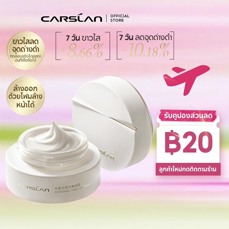 CARSLAN Whitening Cream 50ml ครีมไวท์เทนนิ่ง สำหรับผิวชาวเอเชีย สูตรเซรั่มขาวกระจ่าง+สูตรรองพื้นให้ผิวสว่างใส ปกปิดดี ลดจุดด่างด