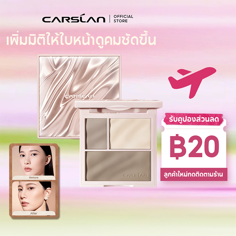 CARSLAN highlight & contour 3 in 1 พาเลทไฮไลท์ ไฮไลท์และคอนทัวร์ เนียน ไม่หมองคล้ํา 16g