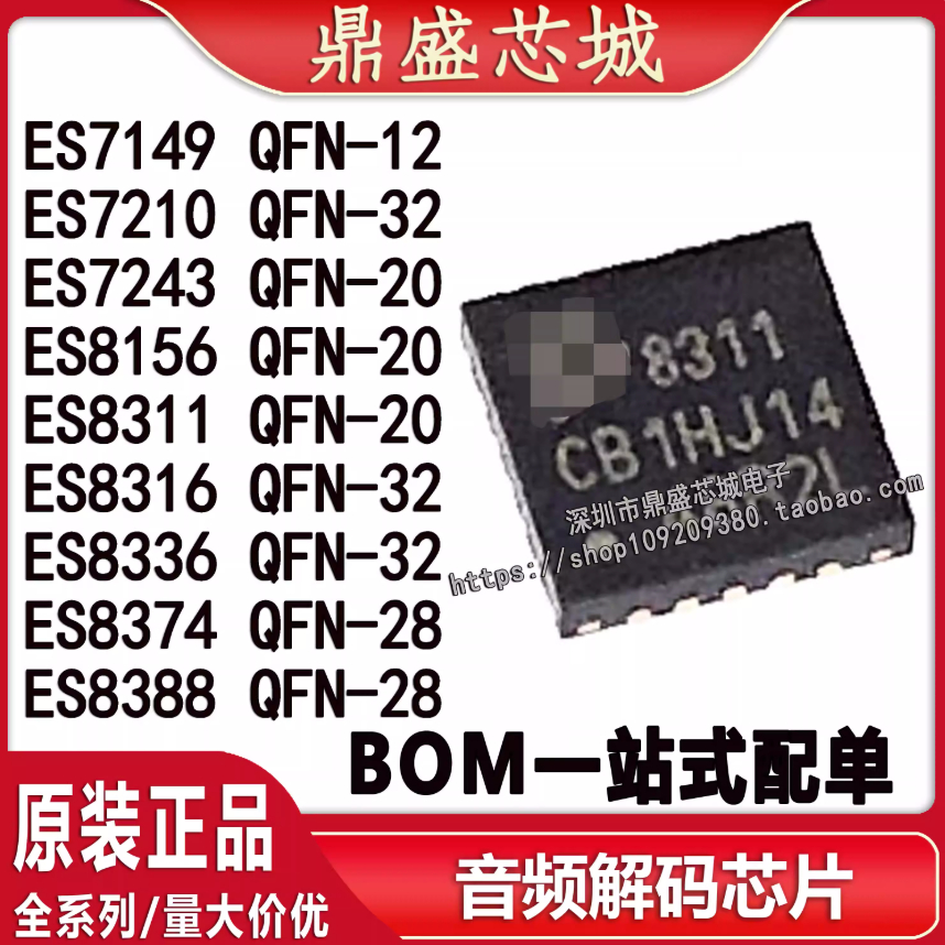 5PCS ยี่ห้อใหม่และต้นฉบับ ES7149 ES7210 ES7243 ES8156 ES8311 ES8316 ES8336 ES8374 ES8388 ชิป QFN
