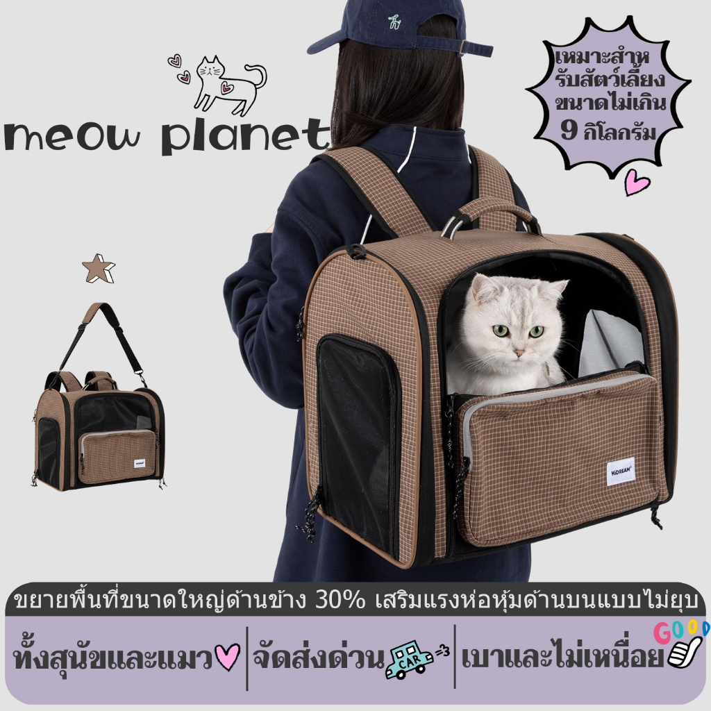 【MEOW PLANET】กระเป๋าแมว กระเป๋าหมา กรงแมวสบาย กระเป๋าแมว กรงแมว รถเข็นแมว สุนัข กระเป๋าสุนัข เป้แมว กระเป๋าสะพายแมว