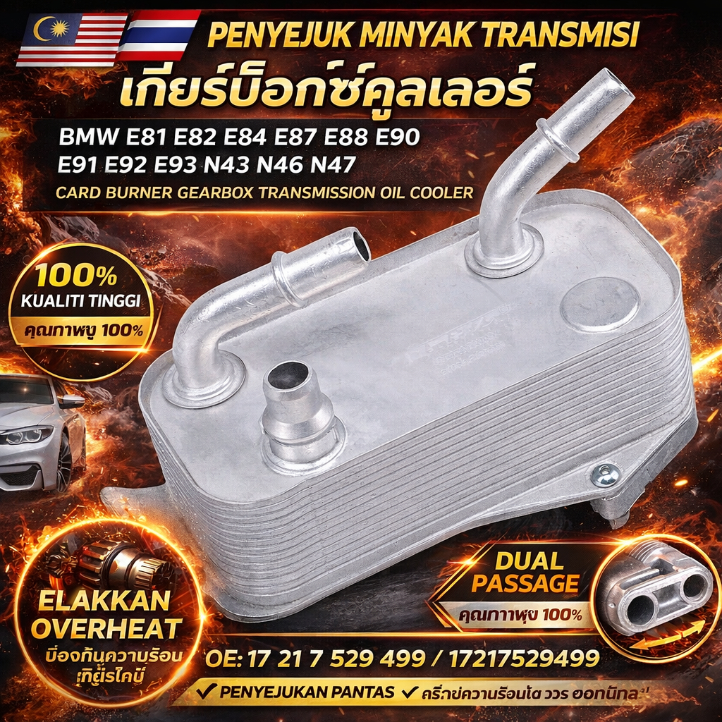 BMW E81 E82 E84 E87 E88 E90 E91 E92 E93 N43 N46 N47 CARD BURNE GEARBOX TRANSMISSION OIL COOLER OE:17
