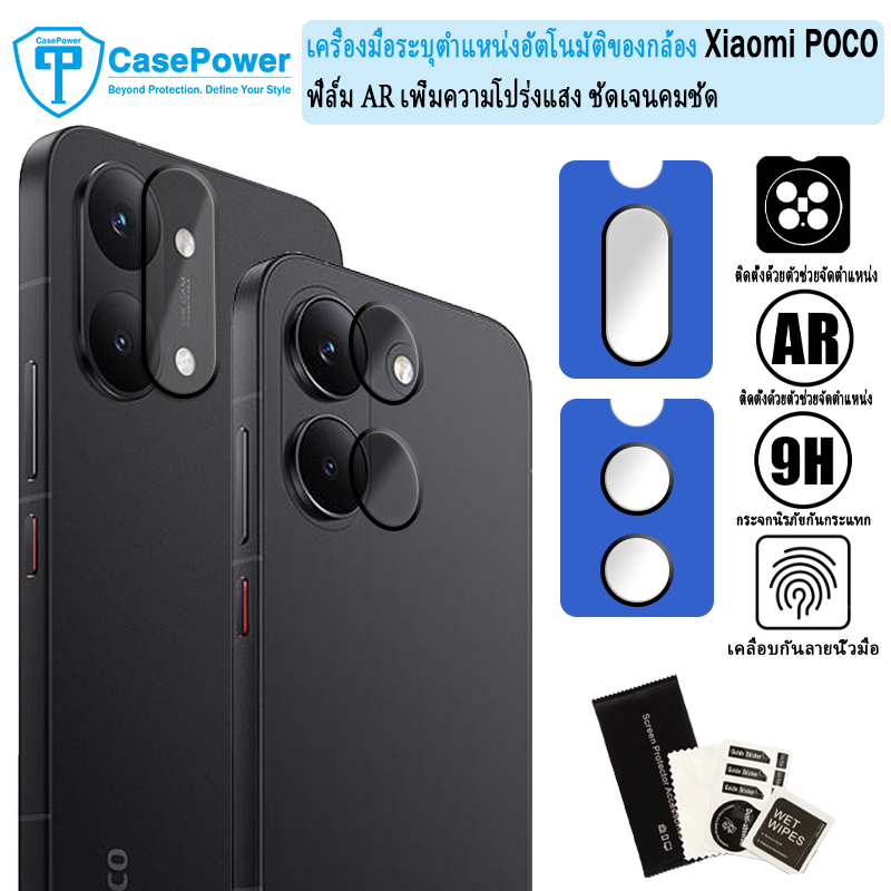 CasePower สําหรับ Xiaomi Poco X8 Pro Max X7 Pro F7 F8 Pro Ultra Easy Align ตัวป้องกันเลนส์กล้อง HD กระจกนิรภัยใส Anti-Scratch Bubble-Free ติดตั้ง