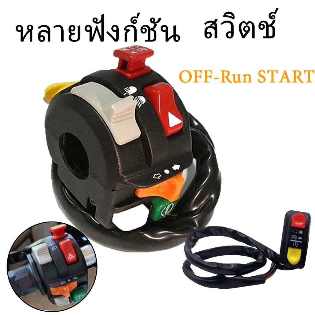 (1ชุด)สวิทช์ซ้ายขวามีทุกปุ่มทุกฟังก์ชั่น ติดตั้ง.