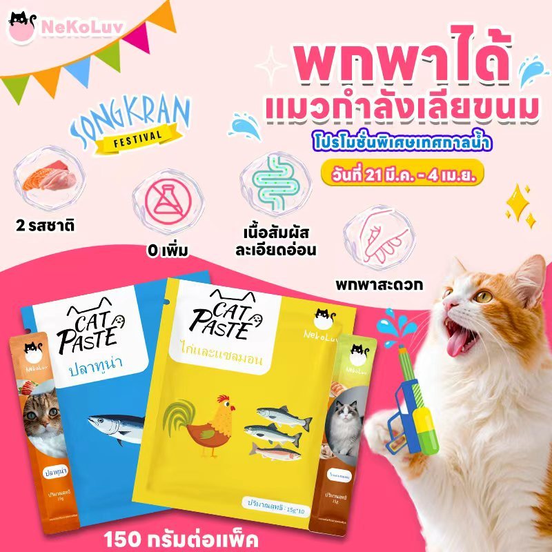 【50/100ชิ้น】NekoLuv ขนมเเมวเลีย ขนมแมว แถบแมว อาหารเปียกแมว แสนอร่อย cat snack stick รสชาติอร่อยถูกใจน้องแมว
