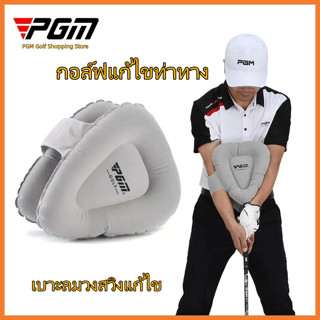 PGM Golf Posture Corrector อุปกรณ์ฝึกปรับท่าสวิง-arm PVC inf…