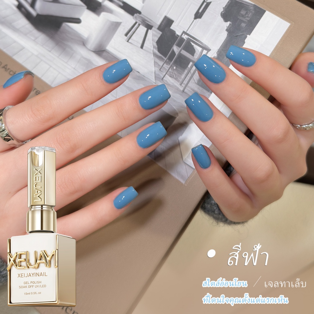 XEIJAYI 15ml – ยาทาเล็บเจลสีฟ้าอ่อนใหม่ ติดทนนาน สีสันสดใส เหมาะสำหรับการทำเล็บ DIY ที่บ้าน ราคา ถูกที่สุด ดีลบีเคเค แกลเลอรีภาพที่ 4