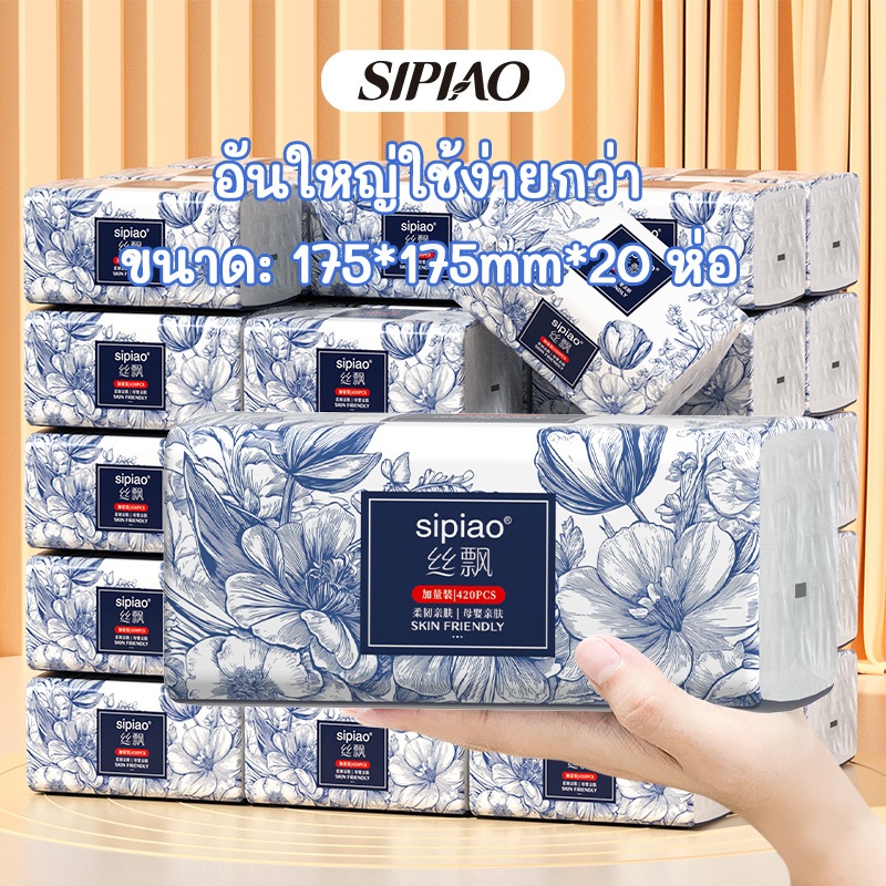 [20ห่อ ] ทิชชู่ SIPIAO GB/T 20808 Air Cushion Soft Tissue 5 ชั้น 420 แผ่น ทิชชู่ยกแพ็คส่งฟรี
