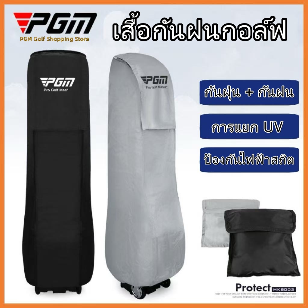 ถุงกอล์ฟกันน้ํากันแสงUV ป้องกันไฟฟ้าสถิตย์ 2 สี