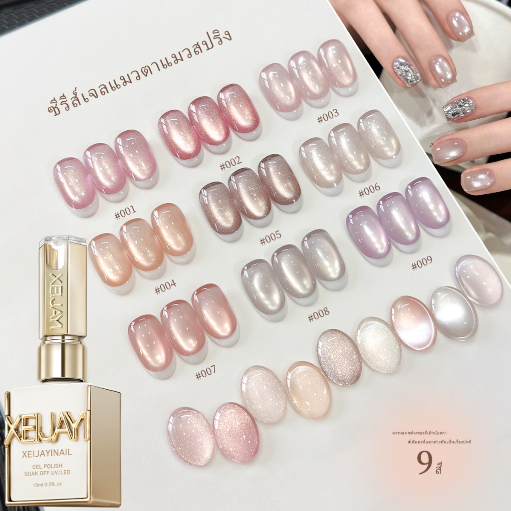 XEIJAYI 15ml - ยาทาเล็บเจลสีชมพูอมม่วงเงาวาวแบบแคทอาย ชุด 9 สี เหมาะสำหรับใช้ในร้านเสริมความงาม
