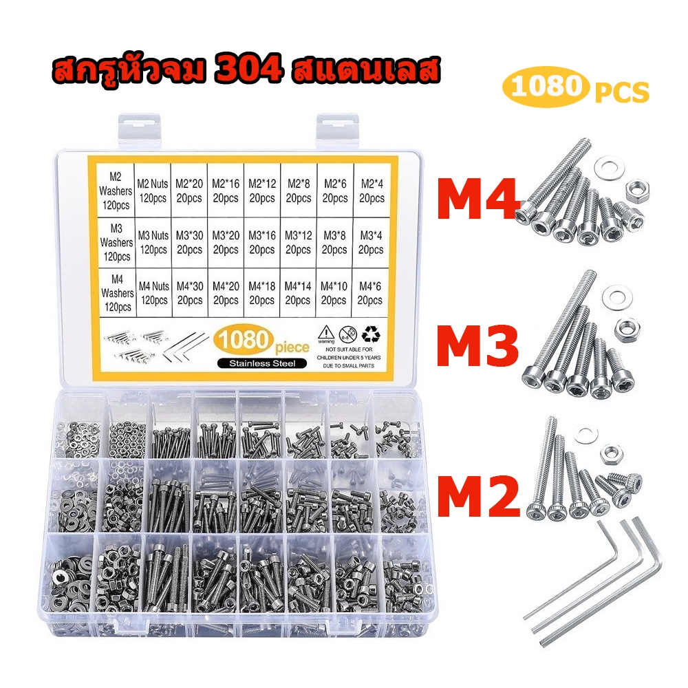 1080 ชิ้น สกรูหัวจม M2 M3 M4 น็อต สลักเกลียว สกรูแบบอัลเลน 304 สแตนเลส