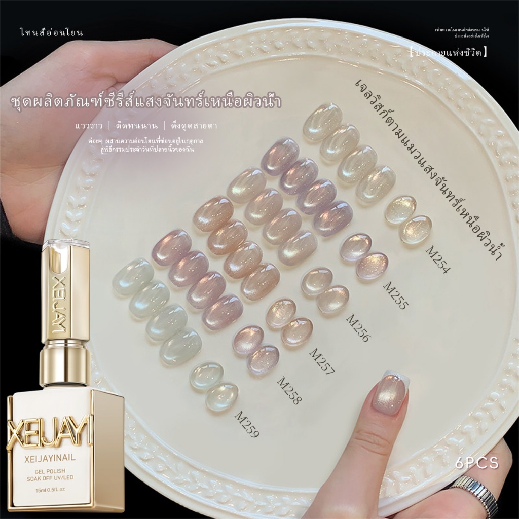 XEIJAYI 15ml-ยาทาเล็บเจลตาแมวสีม่วงอ่อน ชุด 6 สี เหมาะสําหรับร้านทําเล็บ