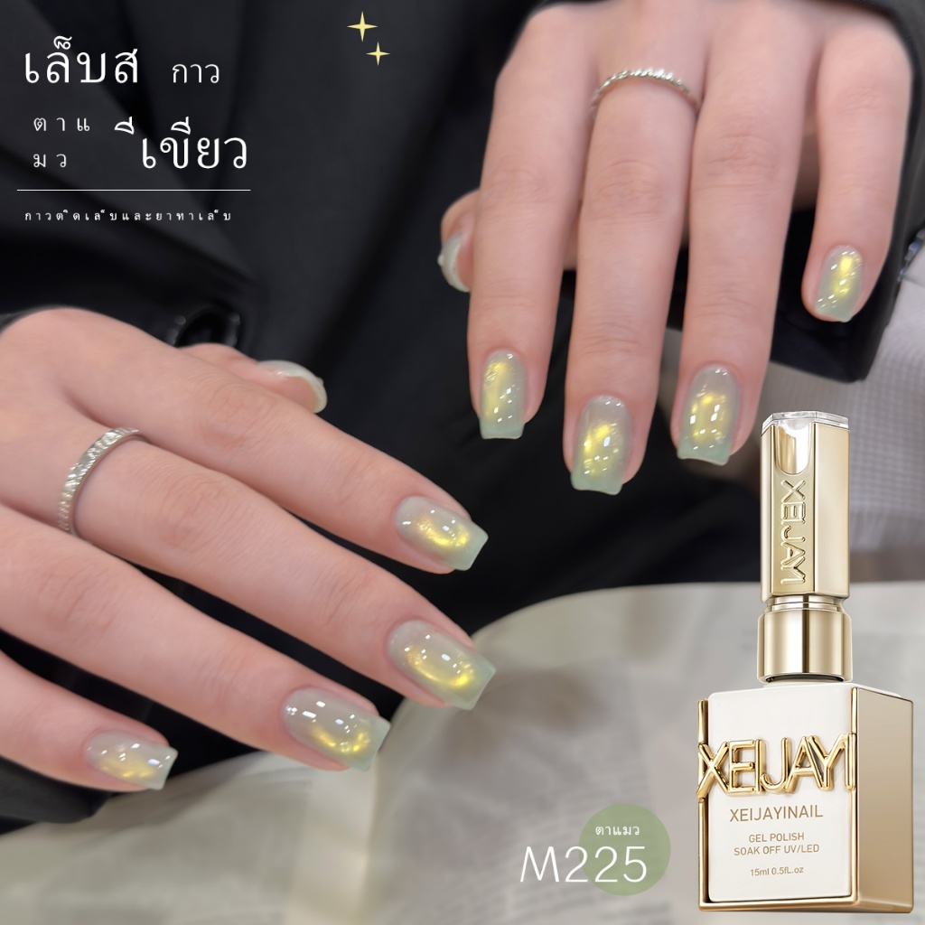 XEIJAYI 15ml - Yellow-green cat-eye gel nail polish ให้ความเงางามยาวนาน เหมาะสำหรับทุกฤดูกาล