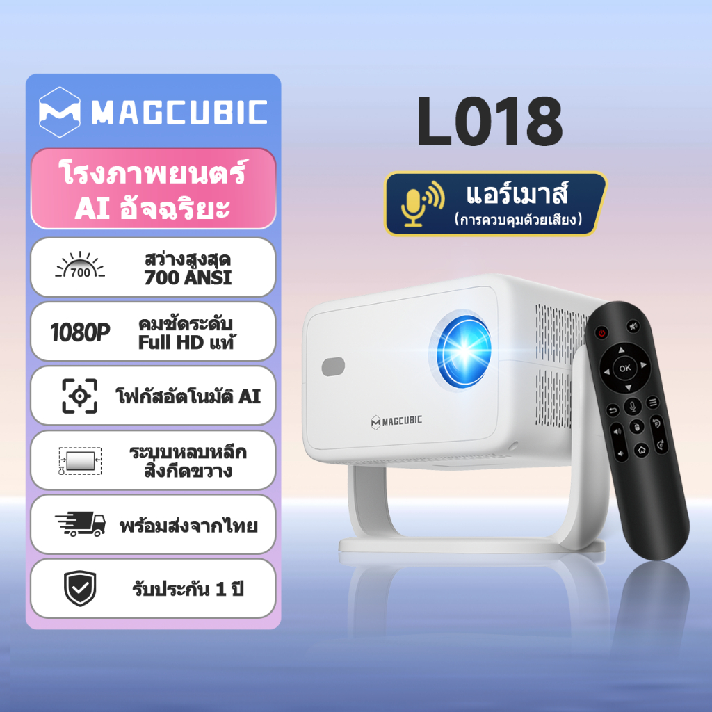 Magcubic L018 Smart Projector Auto Focus Android 14 700ANSI พร้อมฟังก์ชั่นลําโพงบลูทูธ