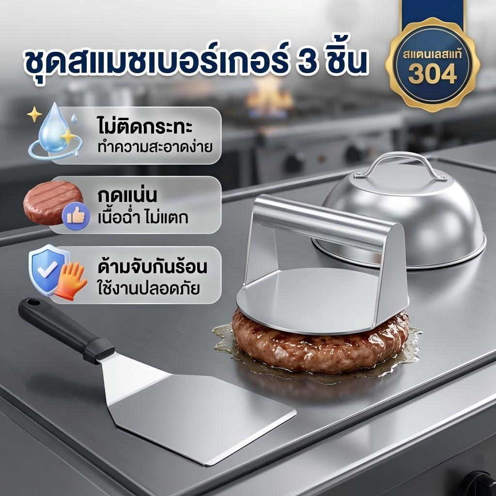 ชุดเบอร์เกอร์ Smash พร้อมฝาปิดไม้พายแผ่นเหล็ก 5.5 นิ้วสแตนเลสเบอร์เกอร์กด 8.9 นิ้ว Basting ฝาครอบ 13.38 x 5.5 นิ้วไม้พายย่าง Non-Stick Burger Smasher สําหรับแบน