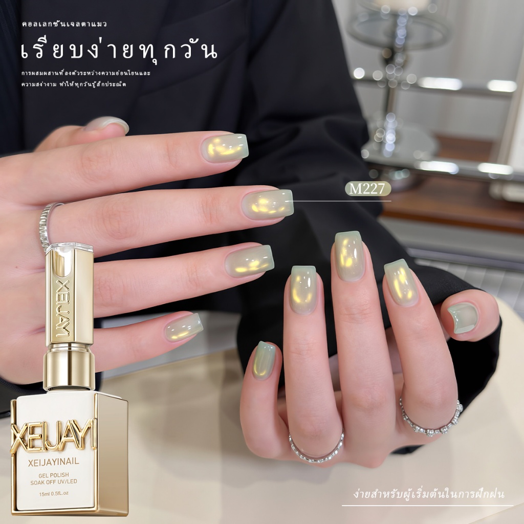 XEIJAYI 15ml -New Mint Green and Gold Cat Eye Gel Nail Polish, เหมาะสำหรับร้านทำเล็บและใช้เองที่บ้าน