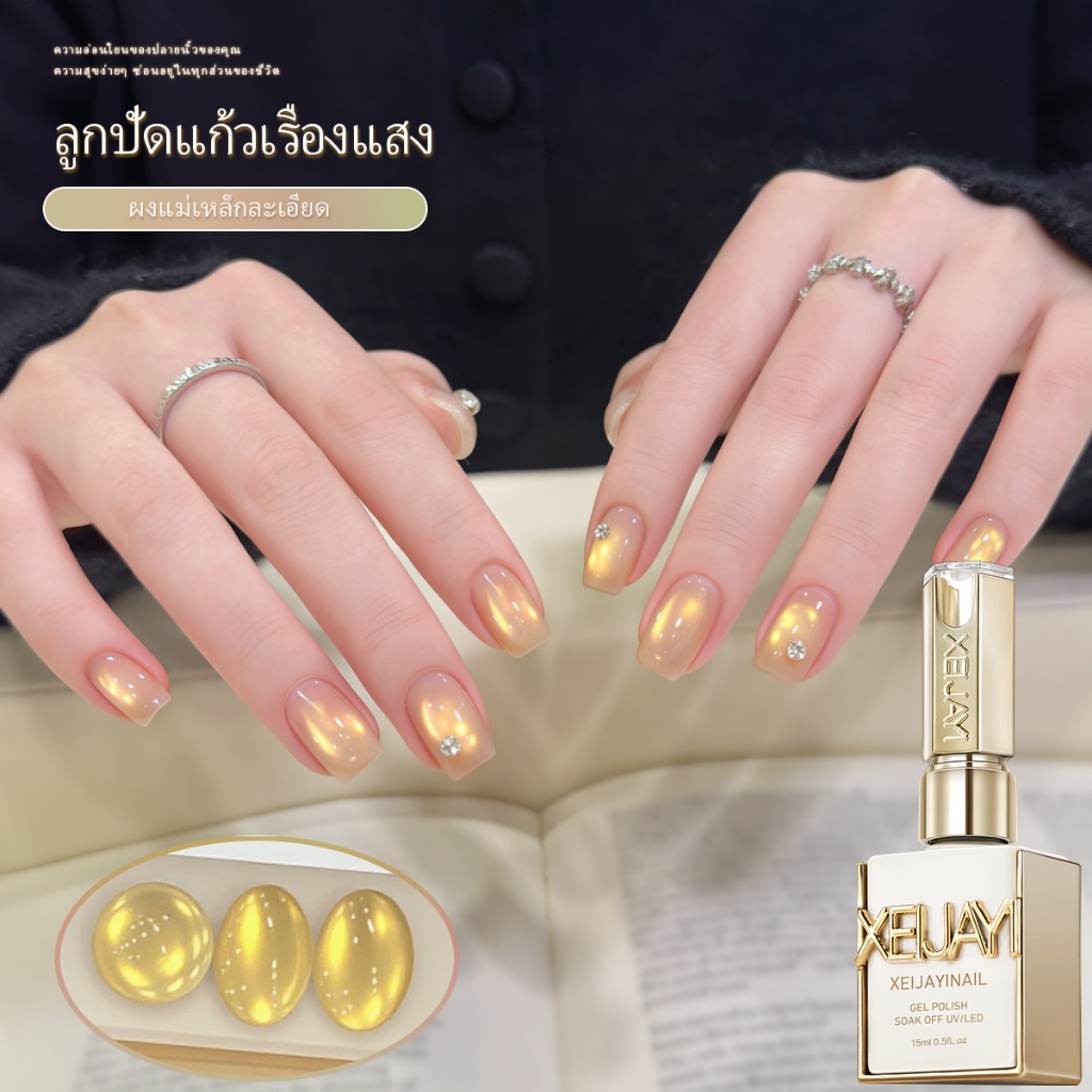 XEIJAYI 15ml - Glossy Gold Cat Eye Gel Nail Polish, ติดทนนานและดูดีมีสไตล์ เหมาะสำหรับใช้ในชีวิตประจำวัน