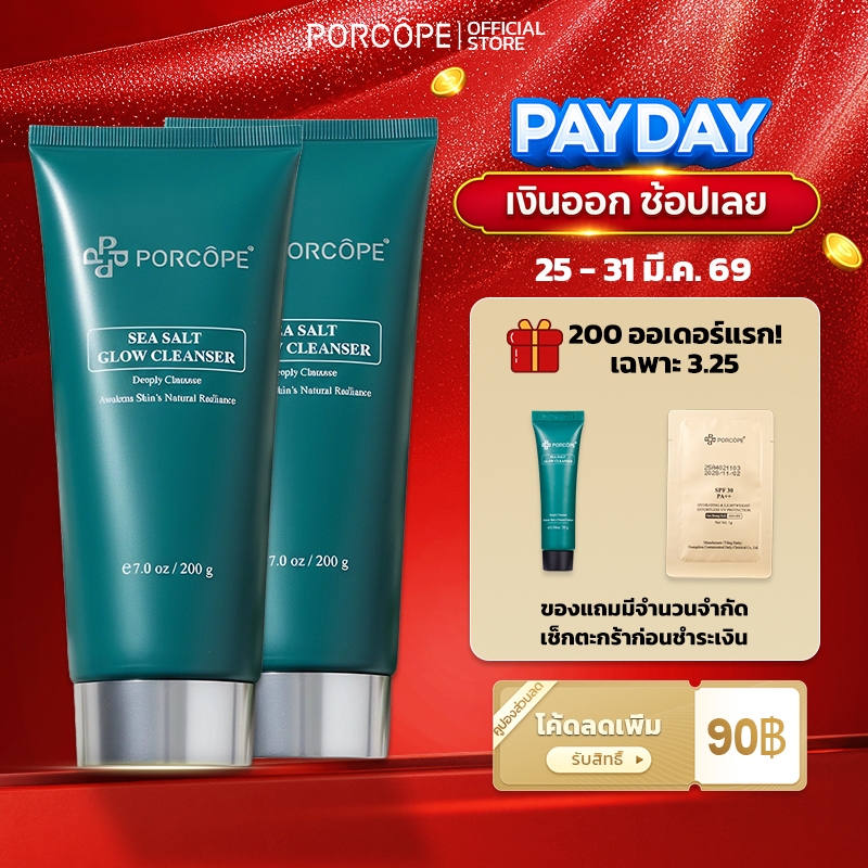 PORCOPE โฟมล้างหน้า เจลล้างหน้า การควบคุมความมัน ลดสิว ปรับผิวให้สว่างขึ้น Brightening Cleanser 200g