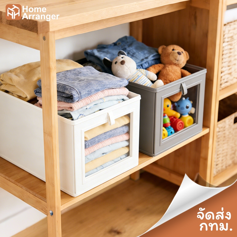[🚚ส่งไว] กล่องเก็บเสื้อผ้าประหยัดพื้นที่มีช่องมองเก็บถุงเท้าเก็บของเล่นหนังสือแข็งแรง ทนทาน