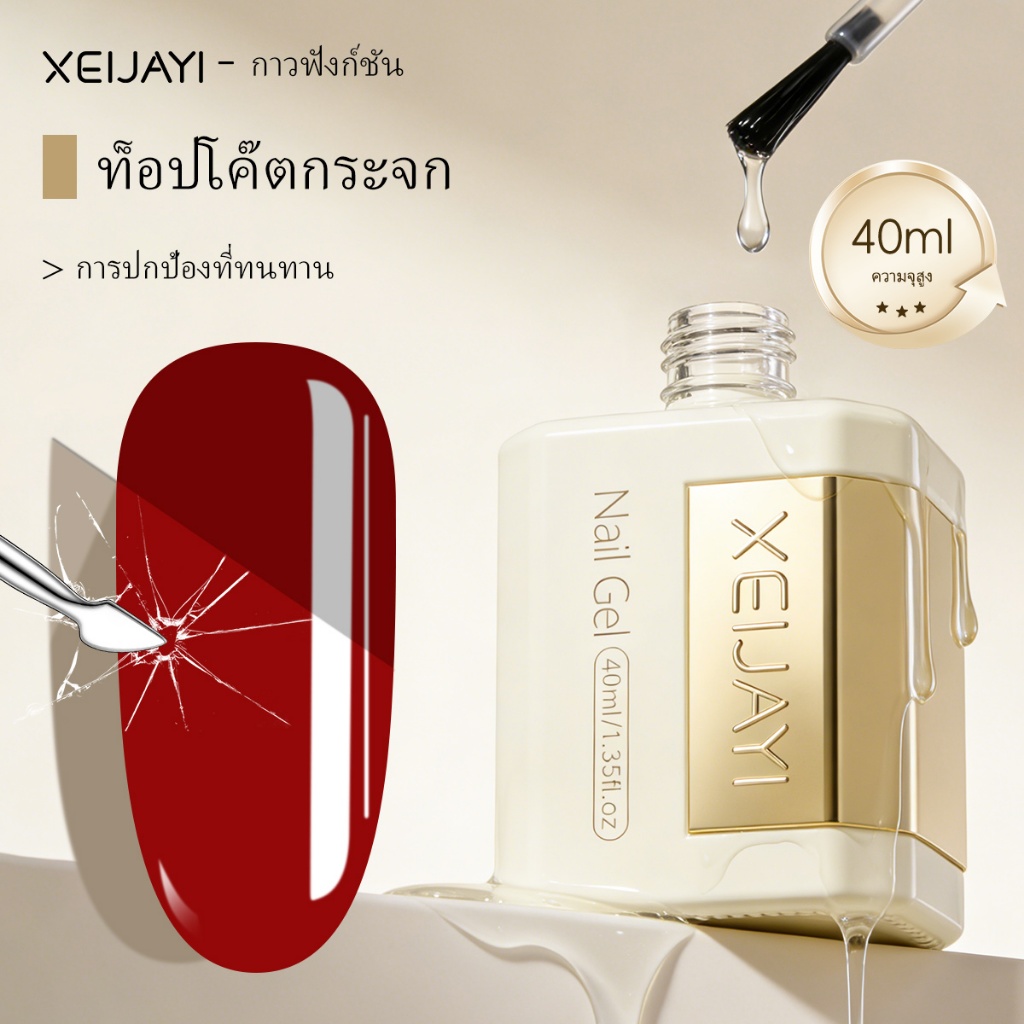 XEIJAYI 40ml-ขนาดใหญ่ความจุเล็บแก้วGlossy Sealantกาว,สวมใส่,Scratch-Resistant,เหมาะสําหรับร้านทําเล็บและครอบครัวU