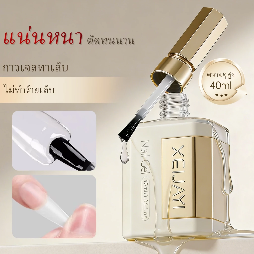 XEIJAYI 40ml-กาวชิ้นเล็บปลอมความจุขนาดใหญ่,ยึดเกาะที่แข็งแกร่ง,ไม่ง่ายที่จะหลุด,เหมาะสําหรับร้านทําเล็บ
