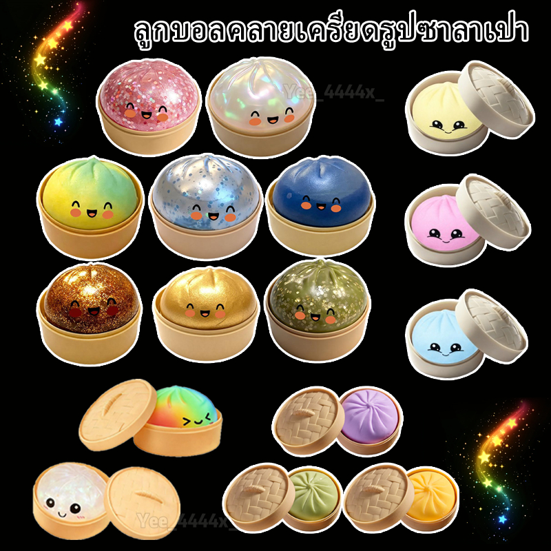 สกุชชี่รูปซาลาเปากลิตเตอร์ บรรเทาความวิตกกังวล ของเล่นอยู่ไม่สุข Rainbow Mystery Squishy Bun แป้งฉีกช้า tayenith
