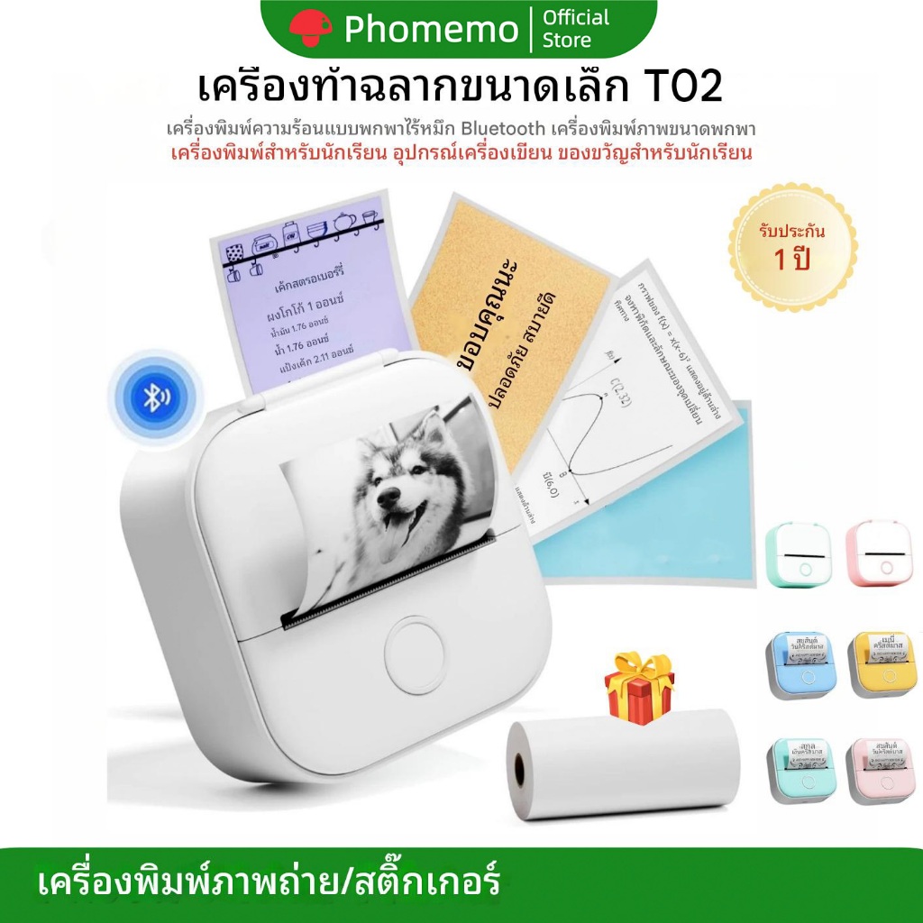 Phomemo T02 เครื่องปริ้นพกพา เครื่องพิมพ์สติ๊กเกอร์  เครื่องปริ้นสติ๊กเกอร์ รูปภาพ บาร์โค้ด ฉลาก