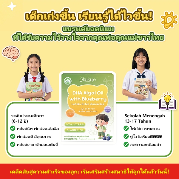 Shukujo ลูกอมกัมมี่ DHA ลูทีนสำหรับเด็กจาก Shukujo - ช่วยเพิ่มสมาธิ - ปกป้องสมอง