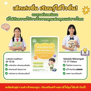 Shukujo ลูกอมกัมมี่ DHA ลูทีนสำหรับเด็กจาก Shukujo - ช่วยเพิ่มสมาธิ - ปกป้องสมอง