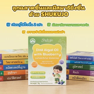 Shukujo ลูกอมกัมมี่ DHA ลูทีนสำหรับเด็กจาก Shukujo - ช่วยเพิ่มสมาธิ - ปกป้องสมอง