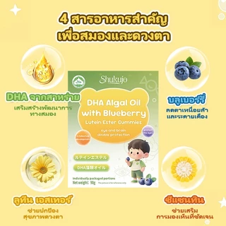 Shukujo ลูกอมกัมมี่ DHA ลูทีนสำหรับเด็กจาก Shukujo - ช่วยเพิ่มสมาธิ - ปกป้องสมอง