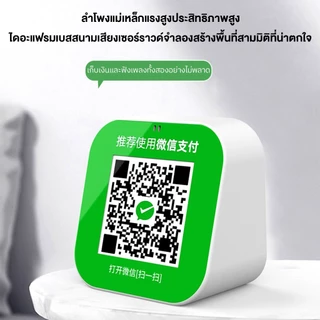 ลําโพงสัญญาณเตือนการชําระเงินบลูทูธที่ดังและชัดเจน WeChat Alipay ลําโพงสัญญาณเตือนการชําระเงินรหัส QR สําหรับร้านค้า