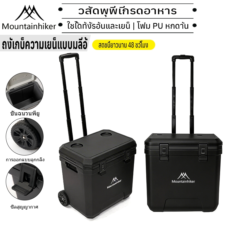 พร้อมส่ง กระติกมีล้อและหูลาก 38ลิตร Mountainhiker ถังน้ำแข็งแคมป์ปิ้ง เก็บความเย็นได้48-72ชม รักษาความสด