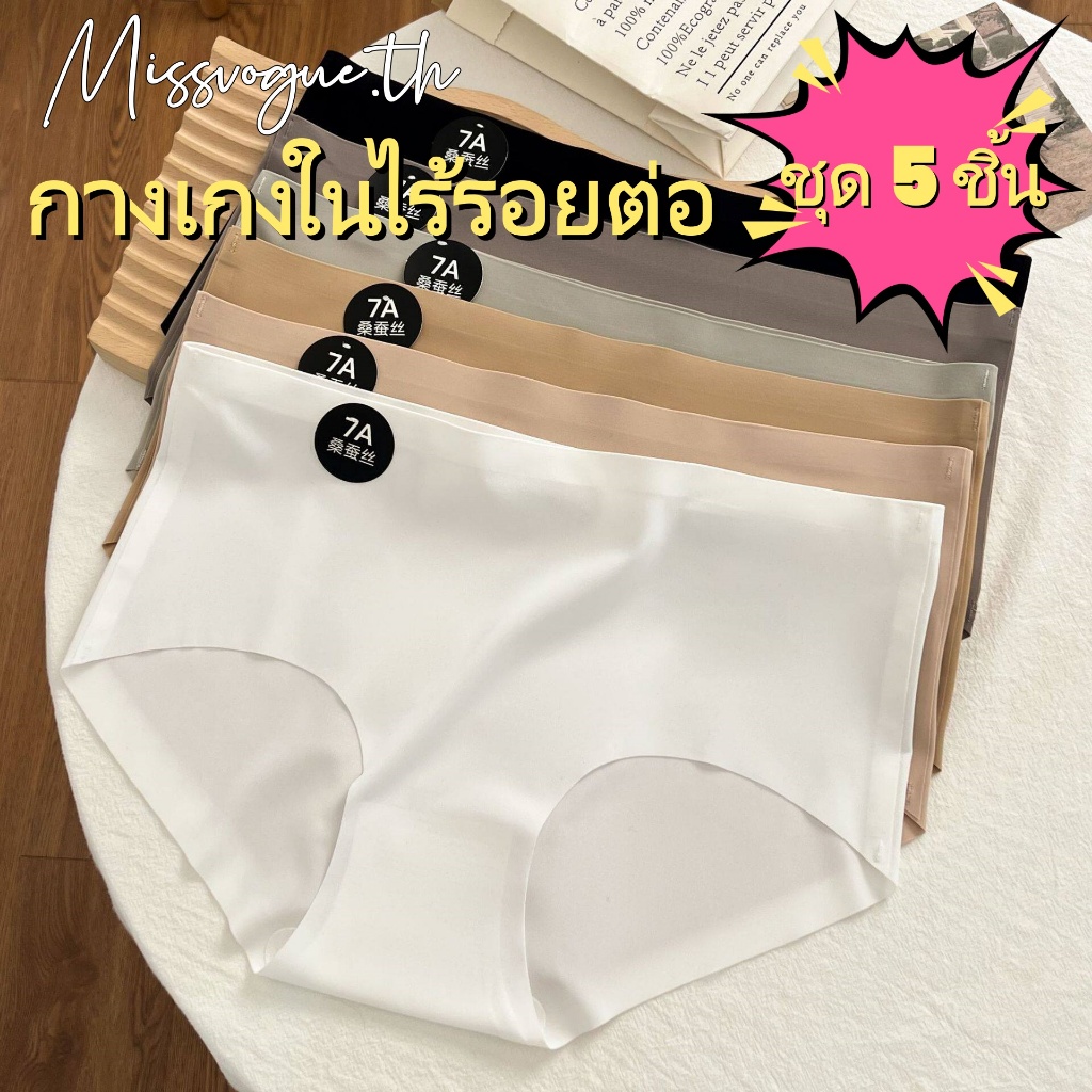 🎉สงกรานต์-จัดส่งเร็ว กางเกงในไร้รอยต่อ ชุด 5 ชิ้น ผ้านุ่มสบายและระบายอากาศได้ดี เหมาะสำหรับใส่ในชีวิตประจำวัน-D77