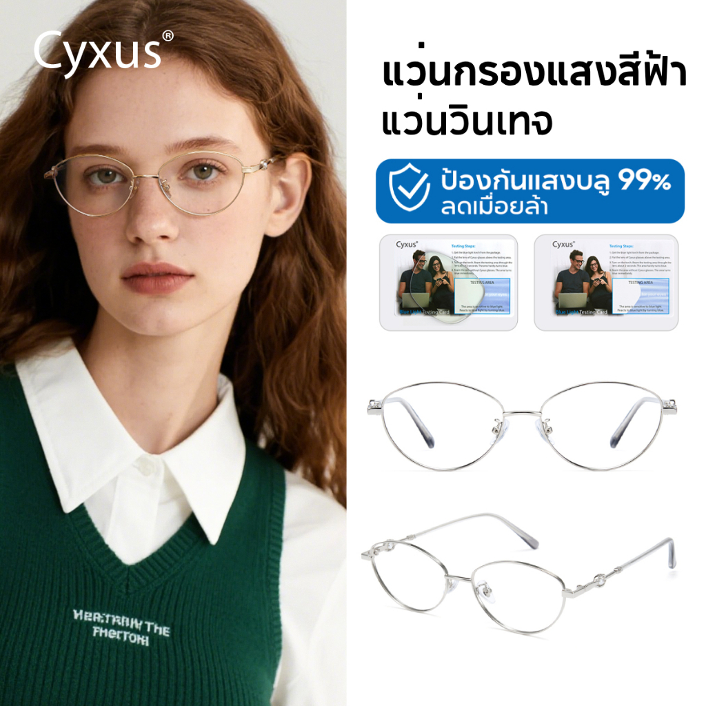 Cyxus แว่นตาไซซัสรูปไข่ ป้องกันแสงสีฟ้าและรังสีจากคอมพิวเตอร์ กรอบสไตล์เกาหลี-ญี่ปุ่น 8270