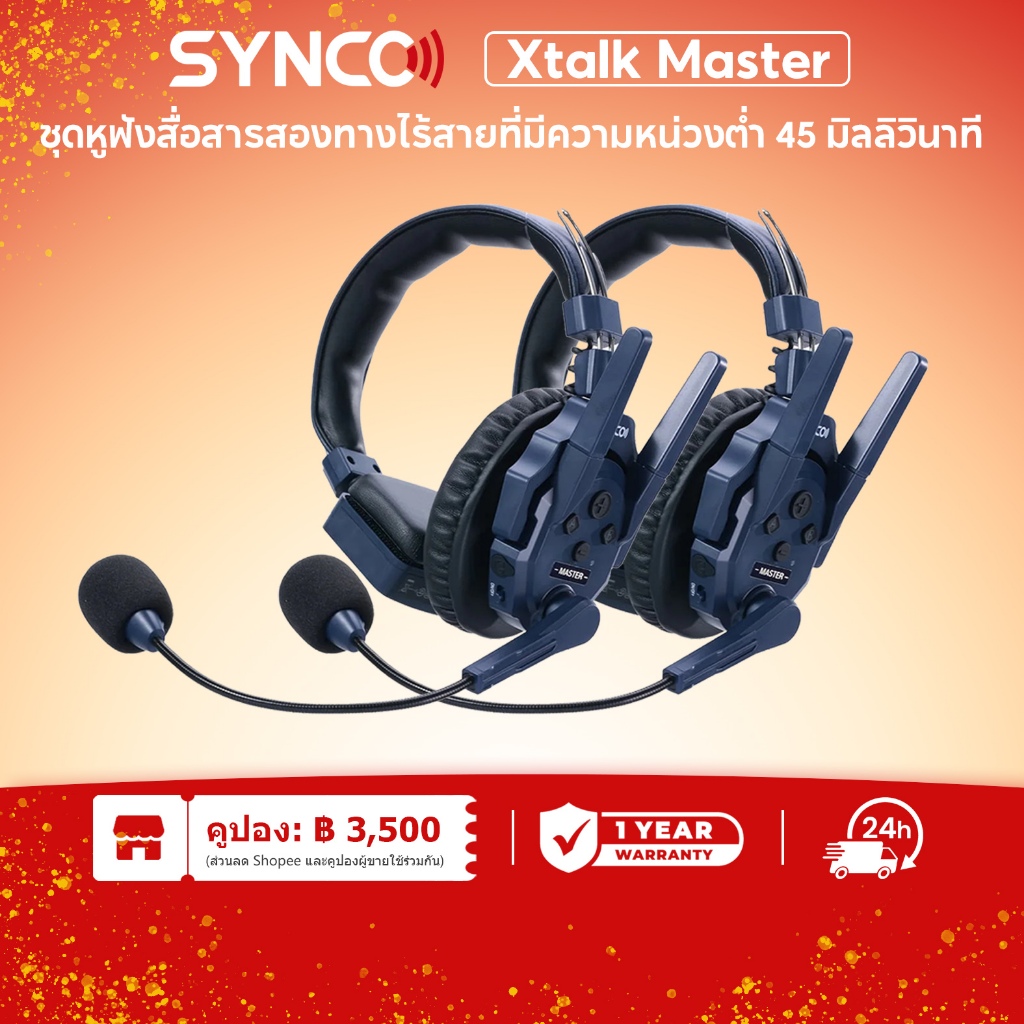 SYNCO Xtalk Master ชุดหูฟังสื่อสารสองทางไร้สาย, การเชื่อมต่อแบบไม่ต้องควบคุมอุปกรณ์หลัก, การควบคุมผ่