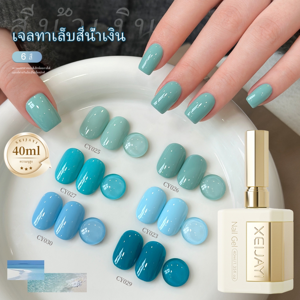 XEIJAYI 40ml-ยาทาเล็บเจลสีฟ้า ชุด 6 สี ทนทาน เหมาะสําหรับแต่งเล็บ DIY