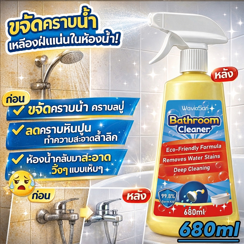 🧼กำจัดคราบฝังแน่น🫧 MK น้ำยาขัดกระเบื้อง ขจัดคราบฝังลึ คราบสบู่ กําจัดคราบ 680ml สูตรปลอดภัย