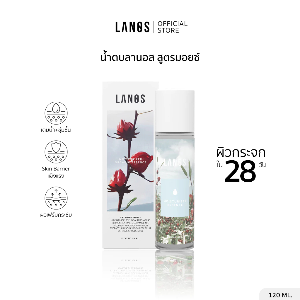 Lanos Moisturizer Essence(โทนเนอร์ Moisturising)120ml