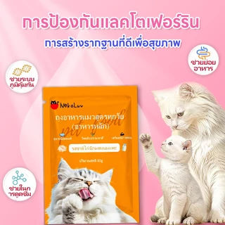 อาหารแมว เปียก NekoLuv แบบซองรสไก่ผสมนมแพะ80กรัมต่อซองบรรจุแยกซองเปิดแล้วเสิร์ฟให้ น้องแมได้ทันทีหรือใช้คลุกกับอาหารเม็ดเพื่อเปลี่ยนบรรยากาศมื้ออาหารมีตัวเลือแพ็ก1020และ30เลือจำนวนให้เหมาะกับบ้านและการใช้งานพร้อมหยิบใช้ได้ทุกวันที่ต้องการ
